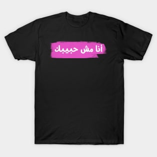 not your habibi T-Shirt